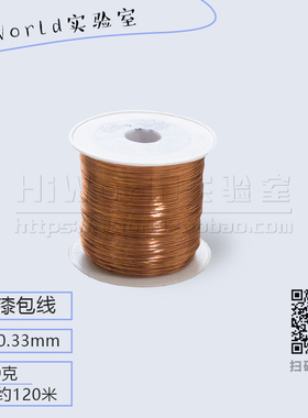 直径0.33mm 2UEW直焊型漆包线 QA-1/155聚氨酯圆铜线 100克120米