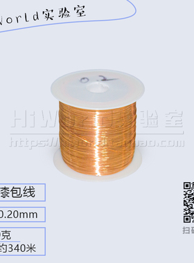 直径0.20mm 2UEW直焊型漆包线 QA-1/155聚氨酯圆铜线 100克340米