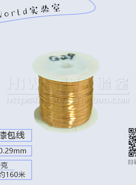 直径0.29mm 2UEW直焊型漆包线 QA-1/155聚氨酯圆铜线 100克160米