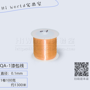 直径0.10mm 2UEW直焊型漆包线 100克1300米 155聚氨酯圆铜线