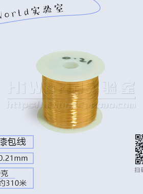 直径0.21mm 2UEW直焊型漆包线 QA-1/155聚氨酯圆铜线 100克310米