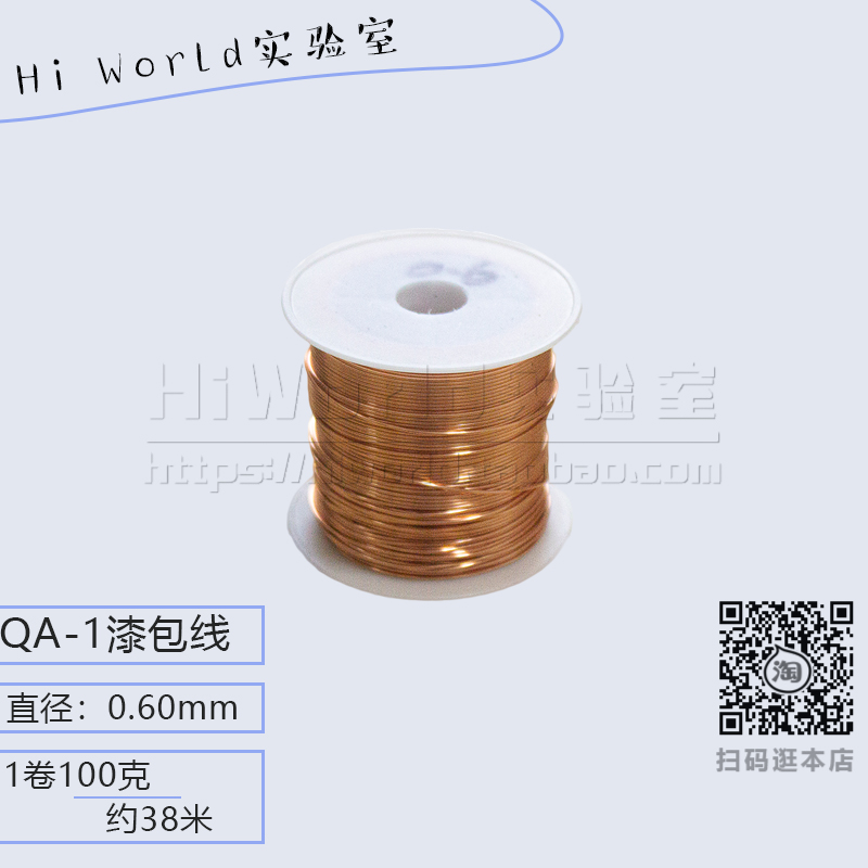 直径0.60mm 2UEW直焊型漆包线 QA-1/155聚氨酯圆铜线 100克38米