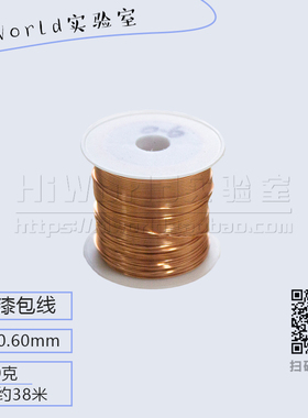直径0.60mm 2UEW直焊型漆包线 QA-1/155聚氨酯圆铜线 100克38米