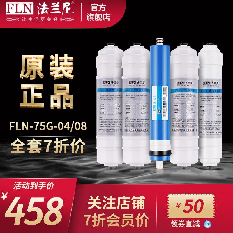 法兰尼净水器滤芯 家用自来水过滤配件通用厨房净水机 75G-04/06在类目 厨房电器, 净水器中 - 来自Buy2taobao.com提供专业的淘宝代购服务