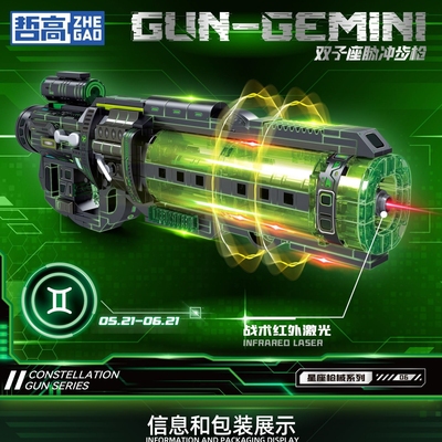 哲高双子座脉冲步枪红外线机械枪积木玩具拼装模型男孩机构礼物