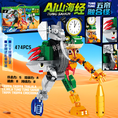 外国版五帝融合怪拼装积木AI山海经游戏手办异兽玩具男孩生日礼物