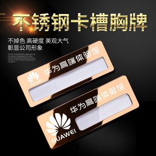 不锈钢插卡胸牌 工牌定制 酒店胸牌 可更换工牌作 胸牌别针包邮