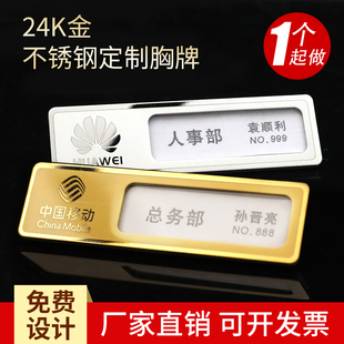 不锈钢胸牌定制金属员工工牌定做磁铁别针工号牌亚克力胸牌挂牌定