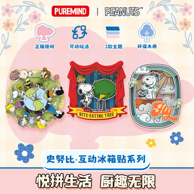 史努比DIY手工冰箱贴拼装模型