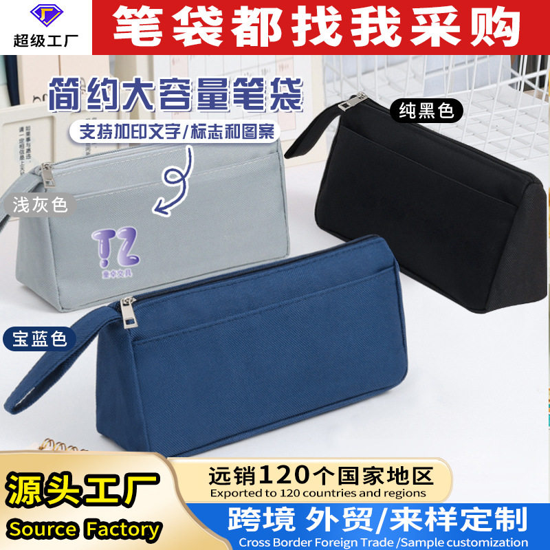小学生大容量笔袋耐脏简约文具盒高颜值铅笔盒文具笔袋定制logo