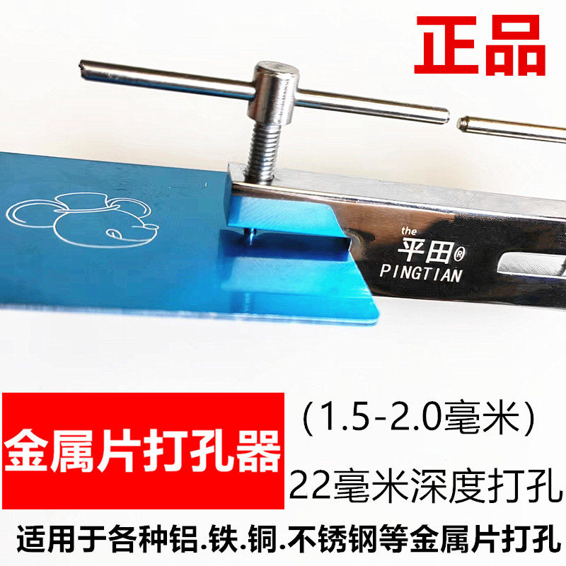 平田硬碳钢金属打孔器珠宝穿孔机