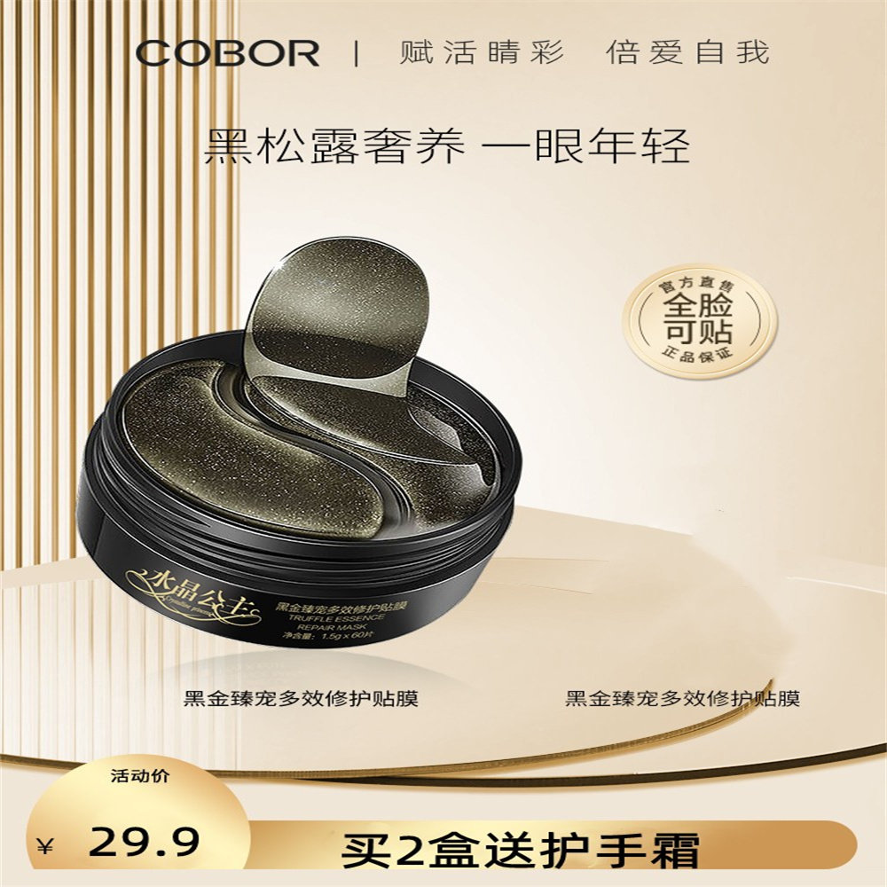 可贝尔60片眼膜买2盒送1支护手霜