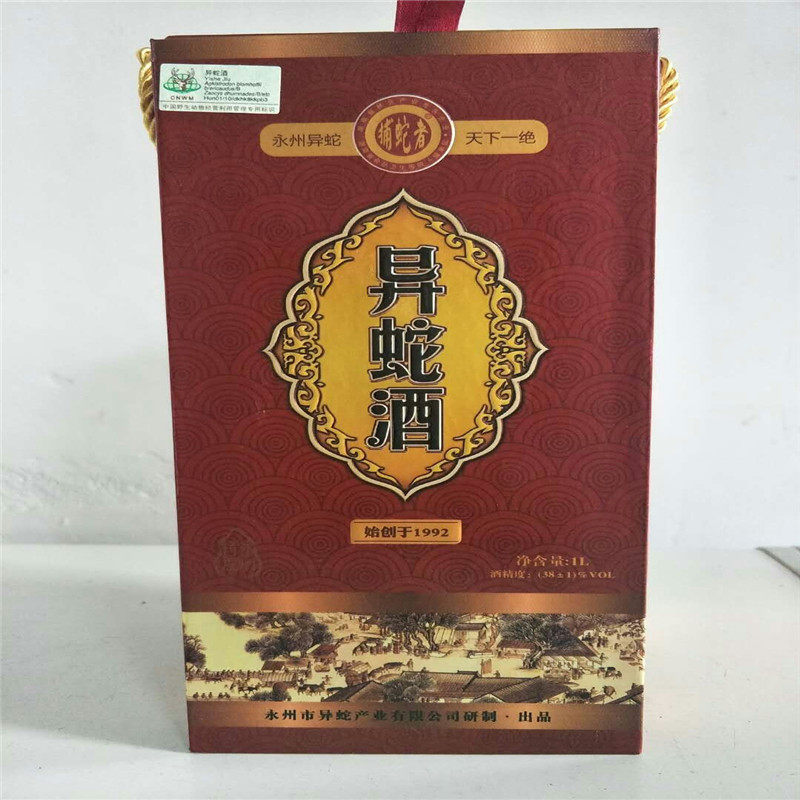 【官方正品】湖南永州特产 捕蛇者异蛇酒 1升礼盒装