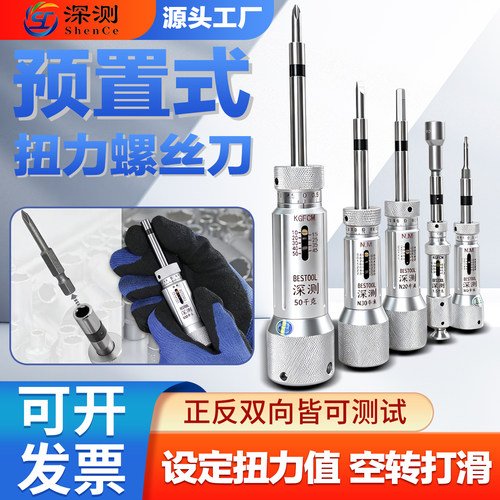 预置式扭力螺丝刀可调扳手