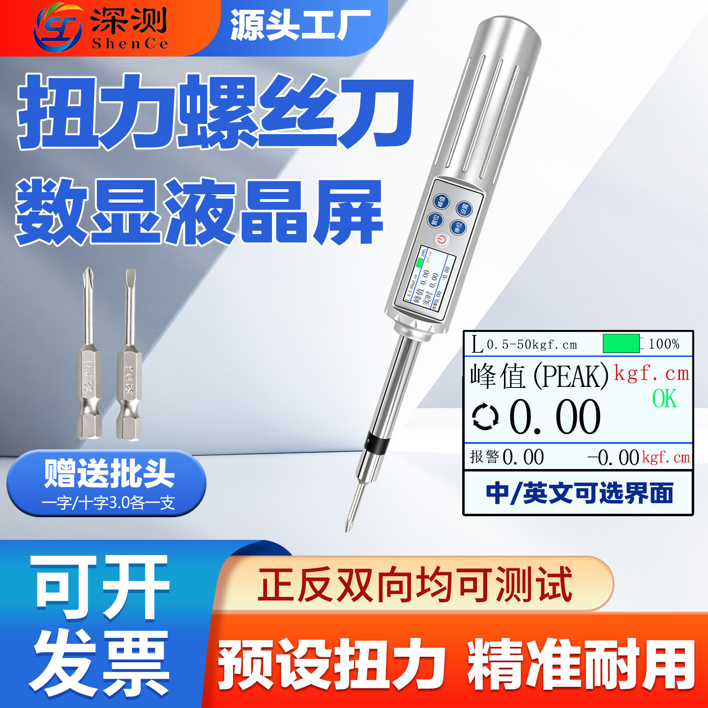 深测数显预置可调扭力扳手图片