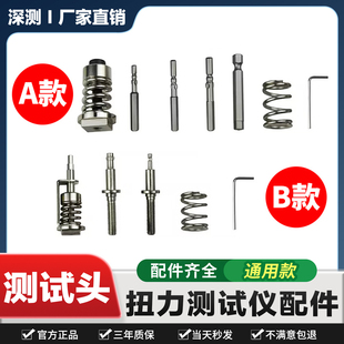 扭力测试仪配件电批风批杆子扭力计弹簧传导座弹簧导座扭力测试头