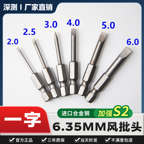 一字批头S2钢带磁性电钻电动螺丝刀1/4系列起子气动批咀风批嘴