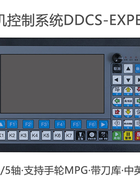 升级版数控雕刻机控制系统DDCSE DDCS-Expert 可脱机带手轮带刀库