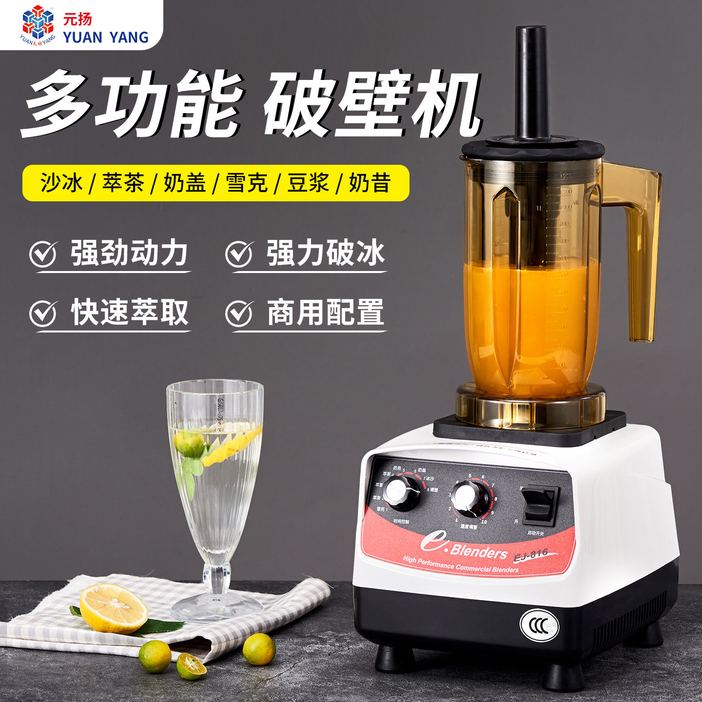 台湾元扬进口EJ-816商用奶盖机冰沙机萃茶奶盖机原装1200CC冰沙杯