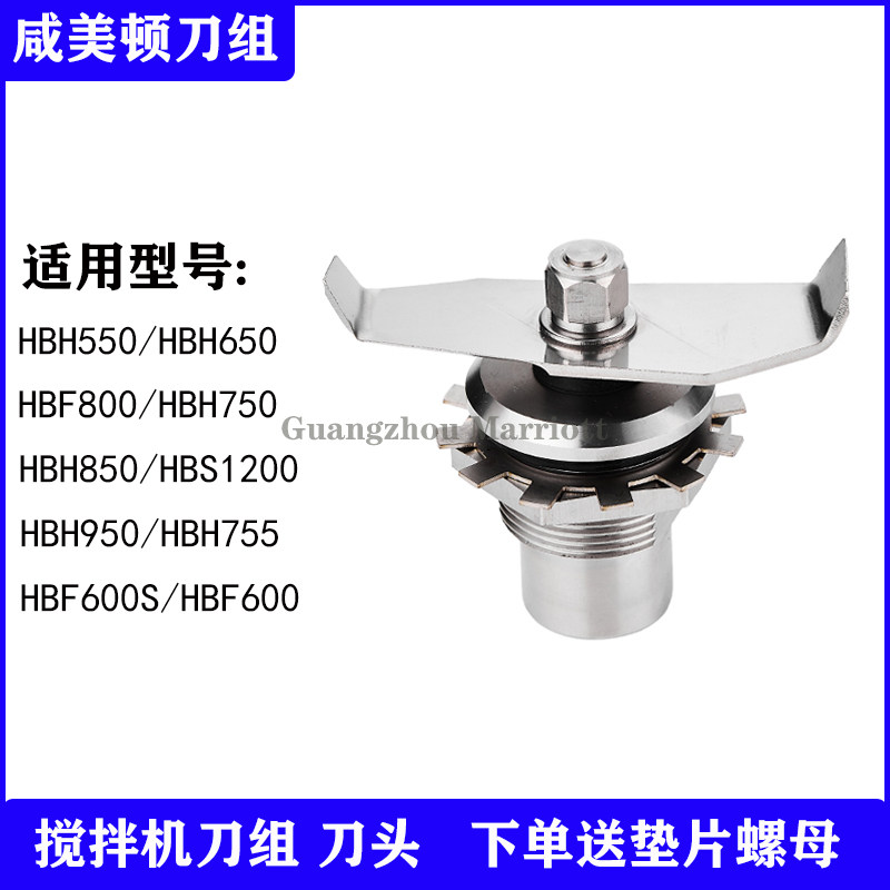 汉美驰HBH550/650/850搅拌刀组