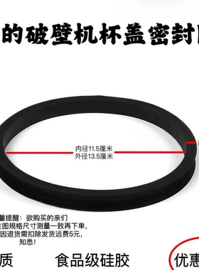美的破壁机配件BL1025A/BL1041A/BL1036A/1214A搅拌杯盖密封圈