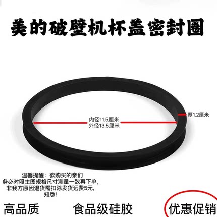 美的破壁机配件BL1025A/BL1041A/BL1036A/1214A搅拌杯盖密封圈