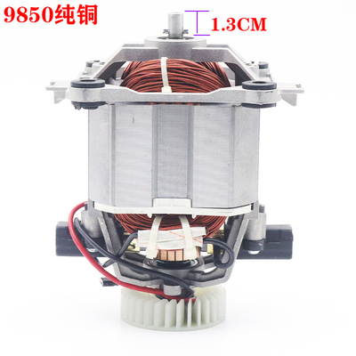 大马力纯铜9850电机商用多功能豆浆机沙冰搅拌料理机马达配件转子
