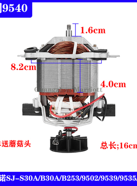 瑟诺SJ-C152/C253/C253A/S252/S253沙冰机料理机电机马达配件转子