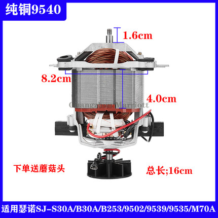 瑟诺SJ-M502/M50A/M70A/B253/C30A/C39A料理机电机马达配件转子