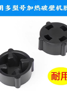 HYUNDAI/现代QC-LL2477 2499加热破壁料理机豆浆机配件蘑菇头胶垫