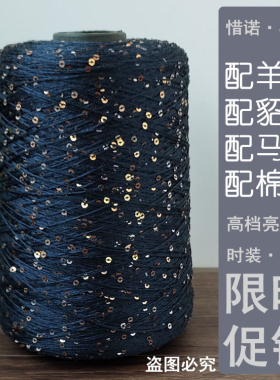 XN-27特色亮片线珠片线 意大利进口毛线配线手工编织冰丝线 250克