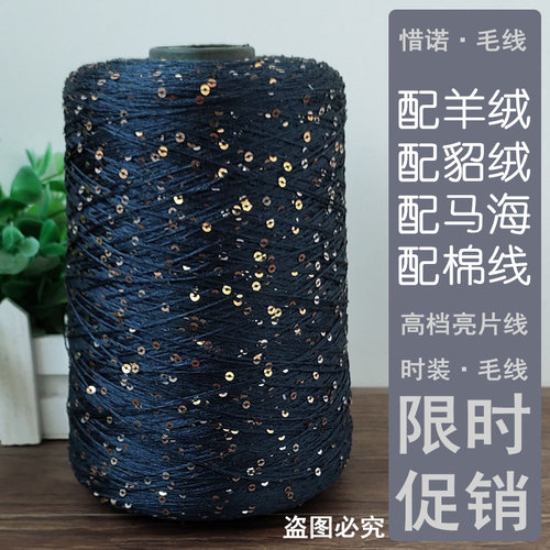 xn-27特色亮片线珠片意大利毛线