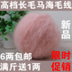 中细披肩帽子手勾编毛线 特价 清仓 进口安哥拉长毛马海毛毛线 包邮