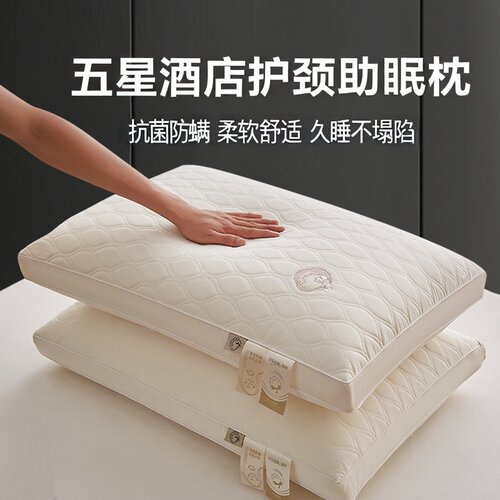 五星酒店枕头一对装家用枕芯护颈椎助睡眠不塌陷学生单人宿舍整头