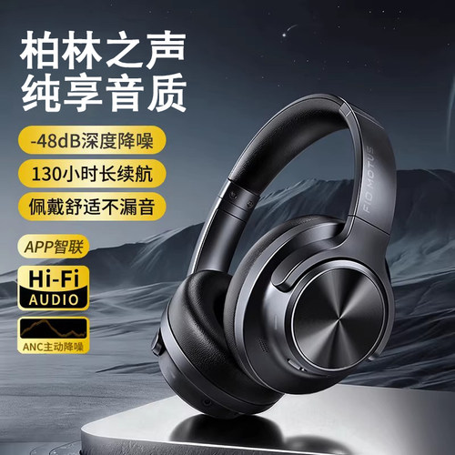 德国柏林之声头戴式蓝牙耳机主动降噪隔音超长续航电竞游戏耳麦