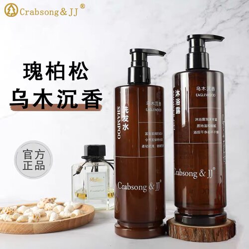 瑰柏松乌木沉香洗发水护发素沐浴露润肤露木质香调400ml酒店同款