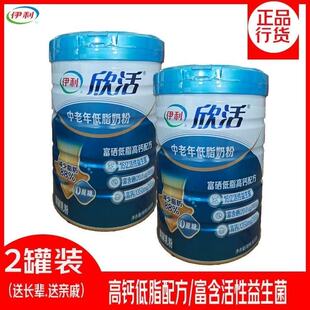 伊利欣活中老年低脂奶粉年货礼盒老年人成人冲饮营养早餐