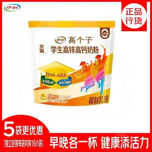 伊利全聪学生高锌高钙奶粉青少年儿童中小学生冲饮营养早餐
