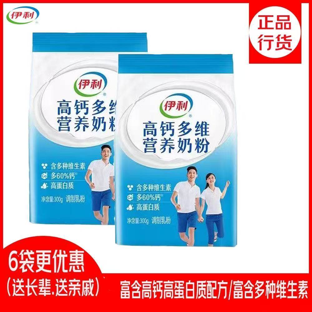 伊利高钙多维营养奶粉青少年中小全家营养奶粉