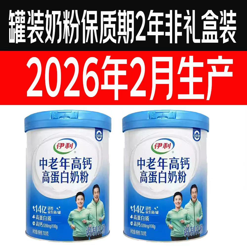 伊利中老年高钙高蛋白奶粉成人年货礼盒走亲戚送长辈冲饮营养早餐