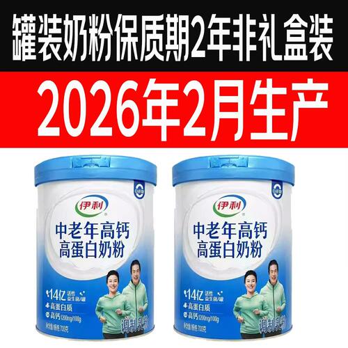 伊利中老年高钙高蛋白奶粉成人年货礼盒走亲戚送长辈冲饮营养早餐