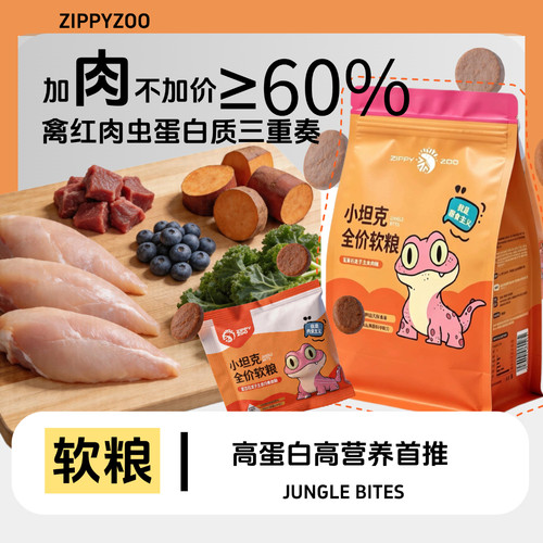 ZIPPYZOO高能量主食软粮袋装