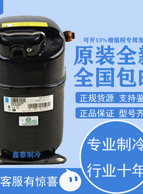 CAJ9480 CAJ9513Z CAJ4517Z CAJ4519 CAJ9510Z全新原装泰康压缩机