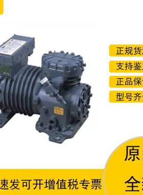 谷轮压缩机DLFE-20X-EWL 6RJ1-4000-FSD-2德国半封闭2匹冷库进口