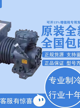 DLLE-30X-EWL 德国进口谷轮3HP匹半封闭 冷库冷柜集装箱压缩机