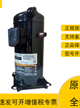 ZP54KSE-TFM-522 ZP51KUE VP51KUE-TFP-54E原装全新5匹谷轮压缩机