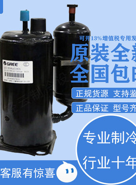 全新QXF-A096zE190A QXA-B096zC190格力凌达变频1.5匹压缩机R410A