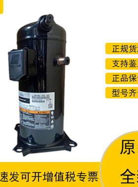 全新ZP57K3E-TFD-522 ZP61KCE-TFD-522空调热泵5P谷轮压缩机R410A