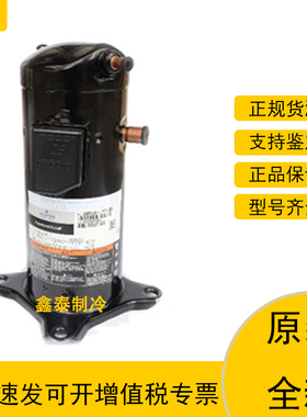 VP143KSE-TFP-522 VP154KSE VP137KSE原装半封闭艾默生谷轮压缩机