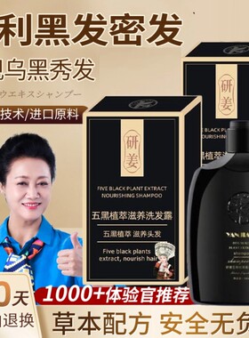 研姜五黑植萃滋养洗发露白发根转黑治控油神器纯植物官方正品黑发